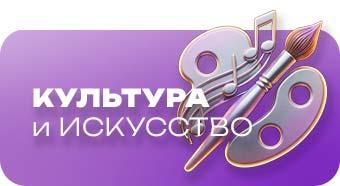340х186_Kultura