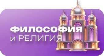 340х186_Filosofia